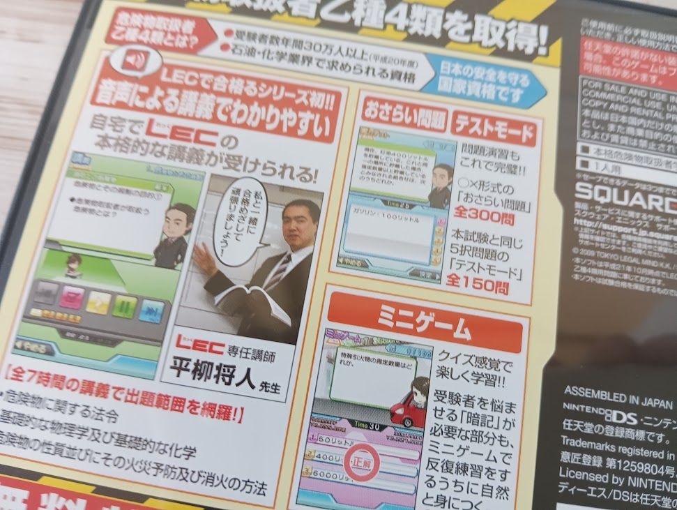 危険物取扱者 乙種4類 Nintendo DS 本気で学ぶ LECで合格る DS日危険物取扱者乙種4類【買取価格