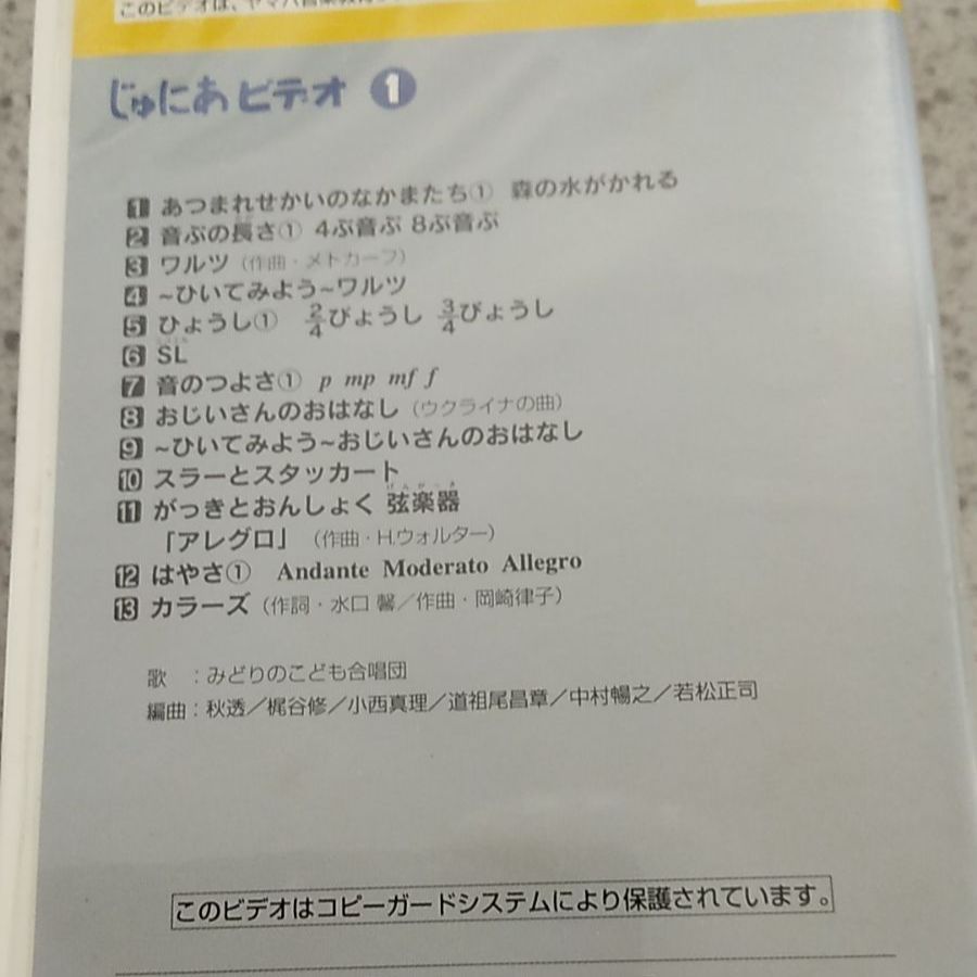 ヤマハ音楽教育システム じゅにあビデオ １～４完全セット - メルカリ