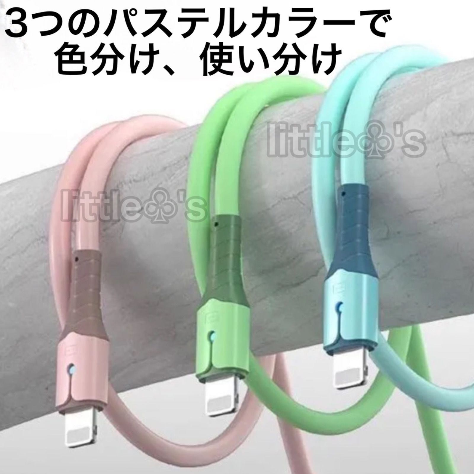 (1.5m×3本)⭐︎iPhone ライトニング ケーブル 充電器  急速充電  2.4A オシャレ かわいい パステルカラー  柔らかい シリコン  スマホ充電コード USB-A Lightning  車内 室内 野外 ライト 光る 充電ケーブル コード