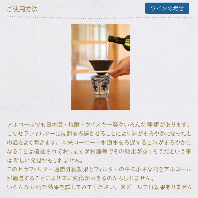 39arita セラミック円錐コーヒーフィルター単品 セラフィルター001 1人用 コーヒーフィルター不要(紙・布)  陶器で作られたコーヒーフィルター カルキ臭や不純物も取り除く浄水フィルターやワインのエアレーションとしても使用可能