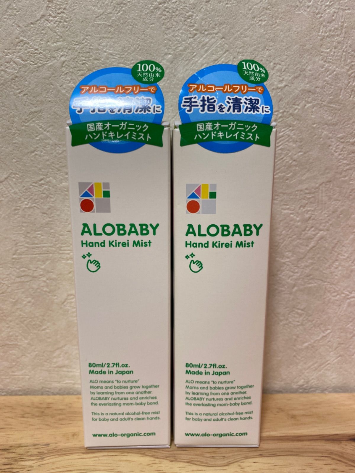 アロベビー ハンドキレイミスト 80ml 2本セット - メルカリ