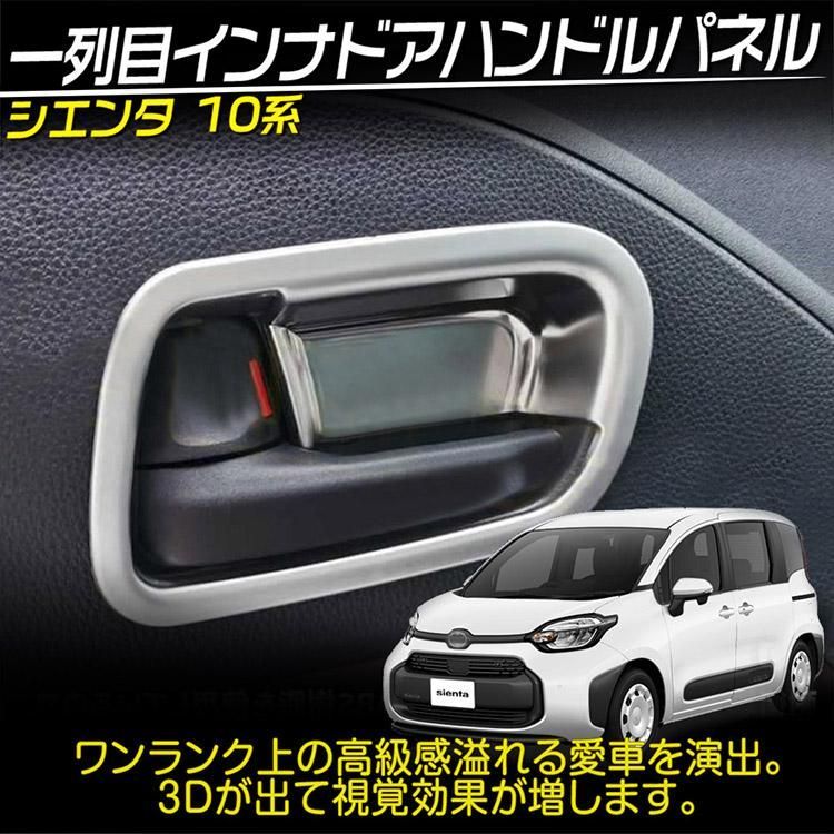 シエンタ10系　アクセサリーセット シエンタ10系 アクセサリーセット トヨタ 新型シエンタ SIENTA 10系