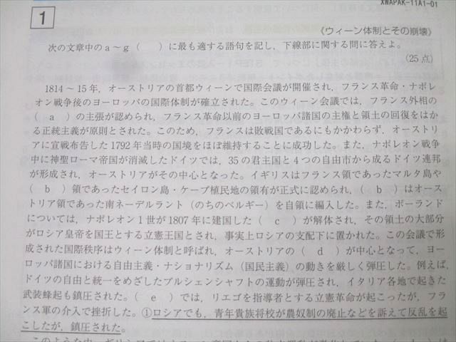 Z会 ZStudy 東京大学 東大 世界史 添削問題編 2021年3月～2022年