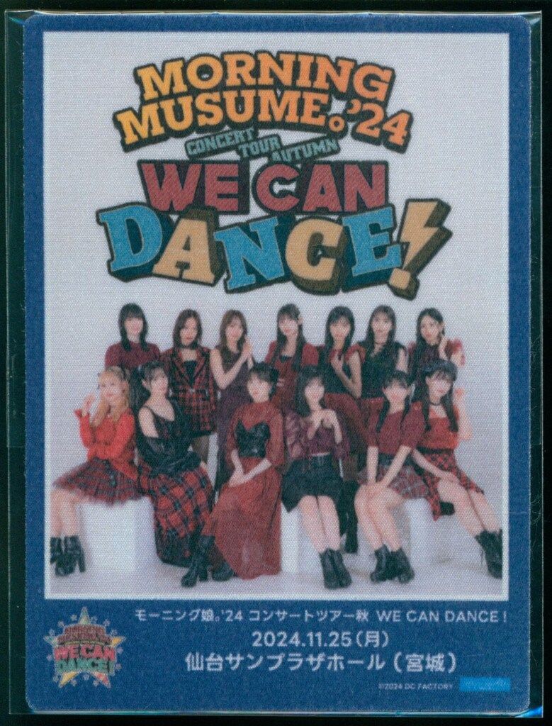 モーニング娘。'24 コンサートツアー秋 WE CAN DANCE! ツアー
