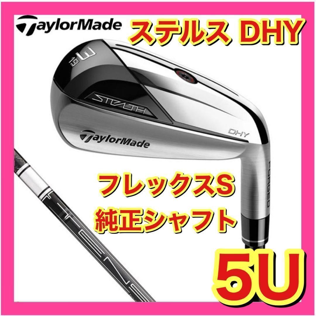 新品】ステルス DHY ユーティリティ 純正カーボンS 5U - メルカリ