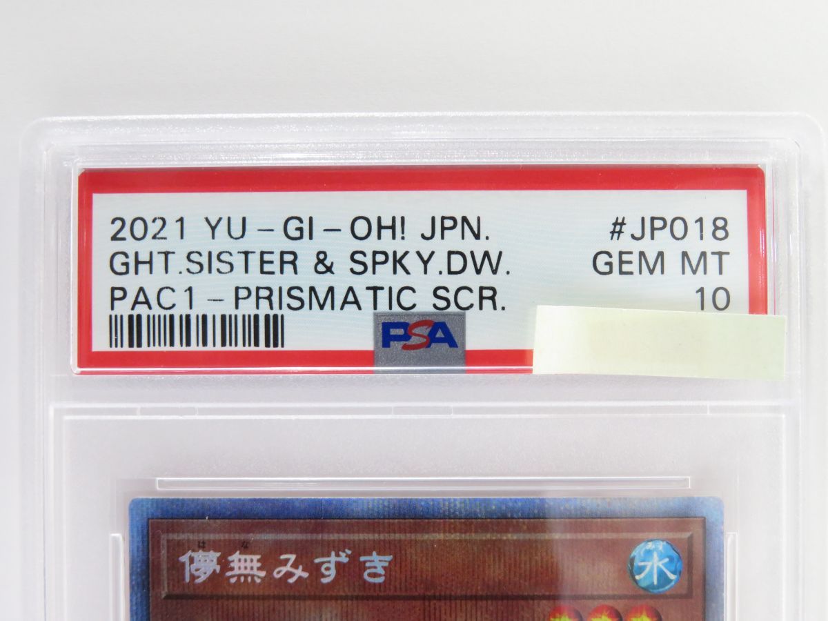 【PSA10】遊戯王 儚無みずき PAC1-JP018 プリズマティックシークレットレア 鑑定品