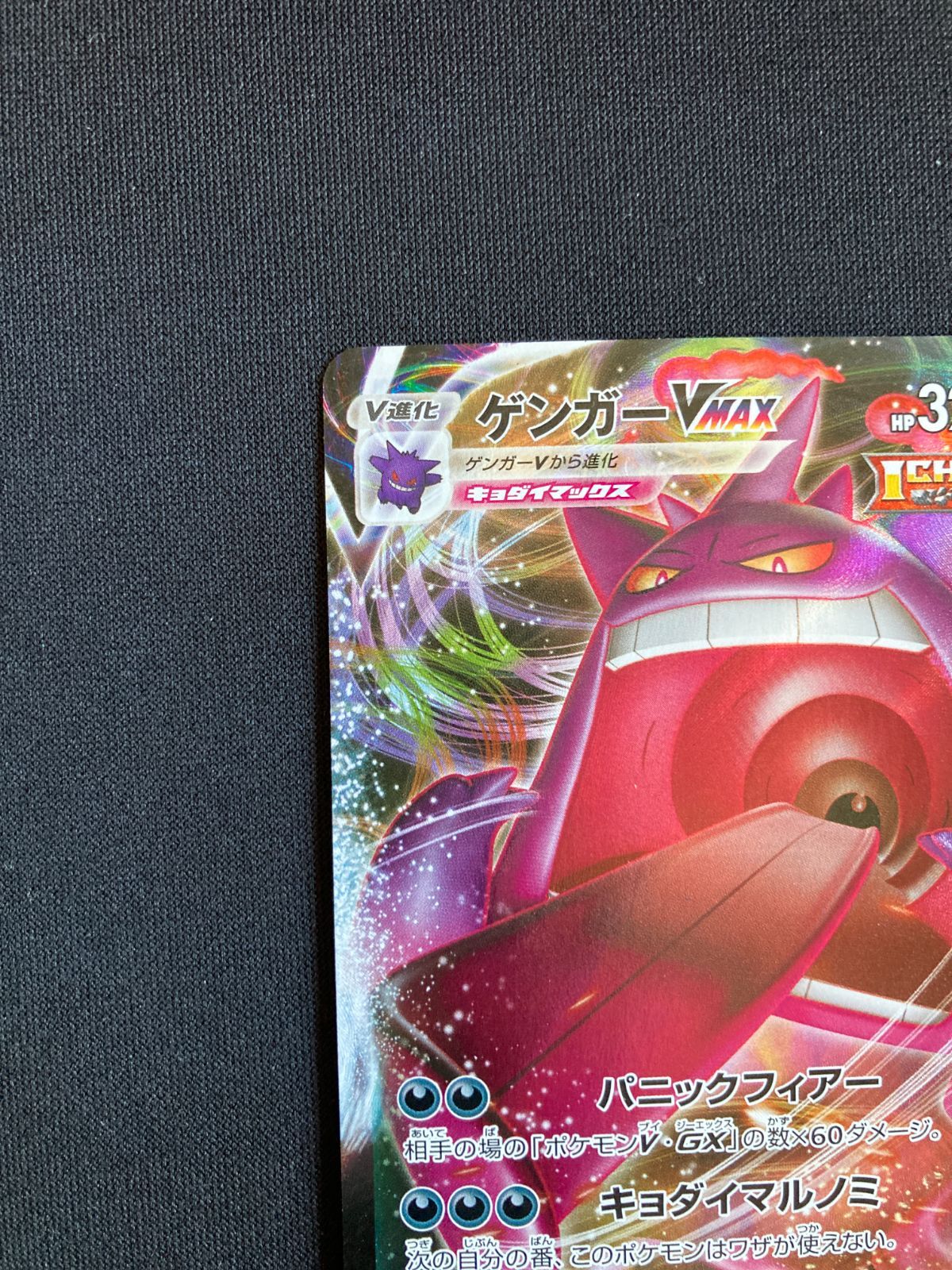 ポケモンカード ゲンガーVMAX sGG 002/019 Gengar VMAX JAPAN