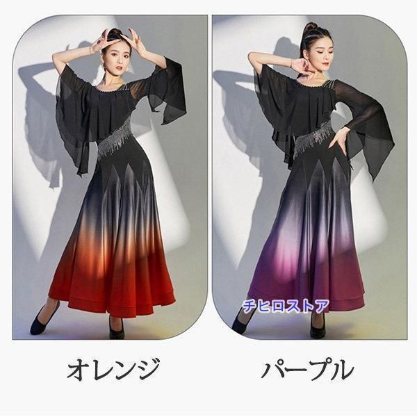 モダンドレス ラテン衣装