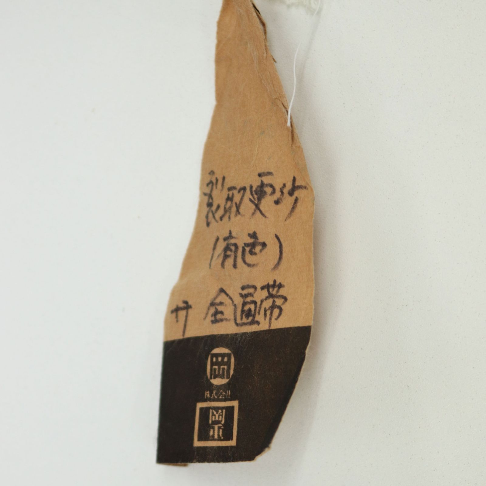 和遊館】ONH1892 仕立付！京都老舗染め工房「岡重」茨城県特産指定結城紬全