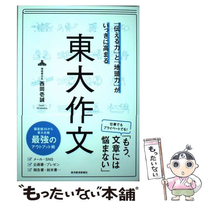 爆売り 「伝える力」と「地頭力」がいっきに高まる 東大作文