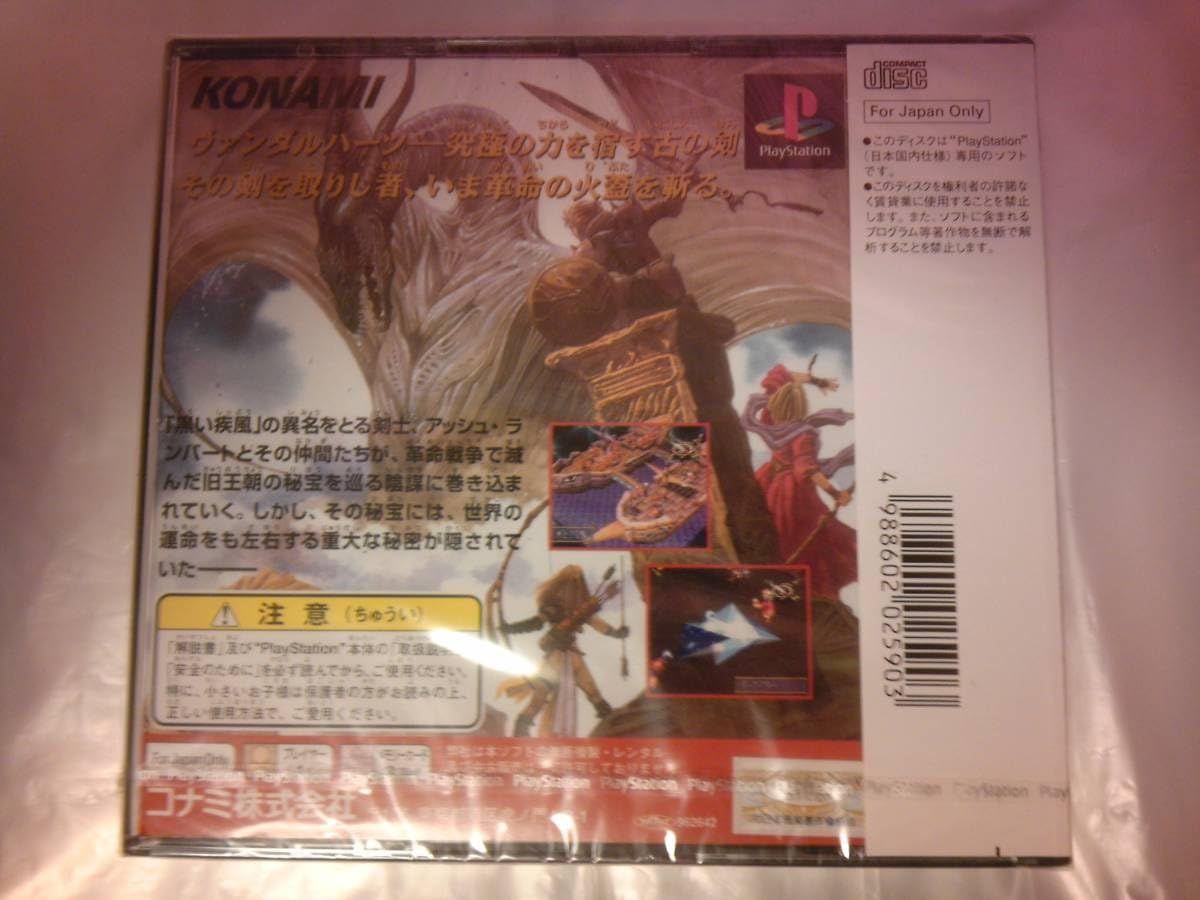 ウ゛ァンダルハーツ～失われた古代文明～