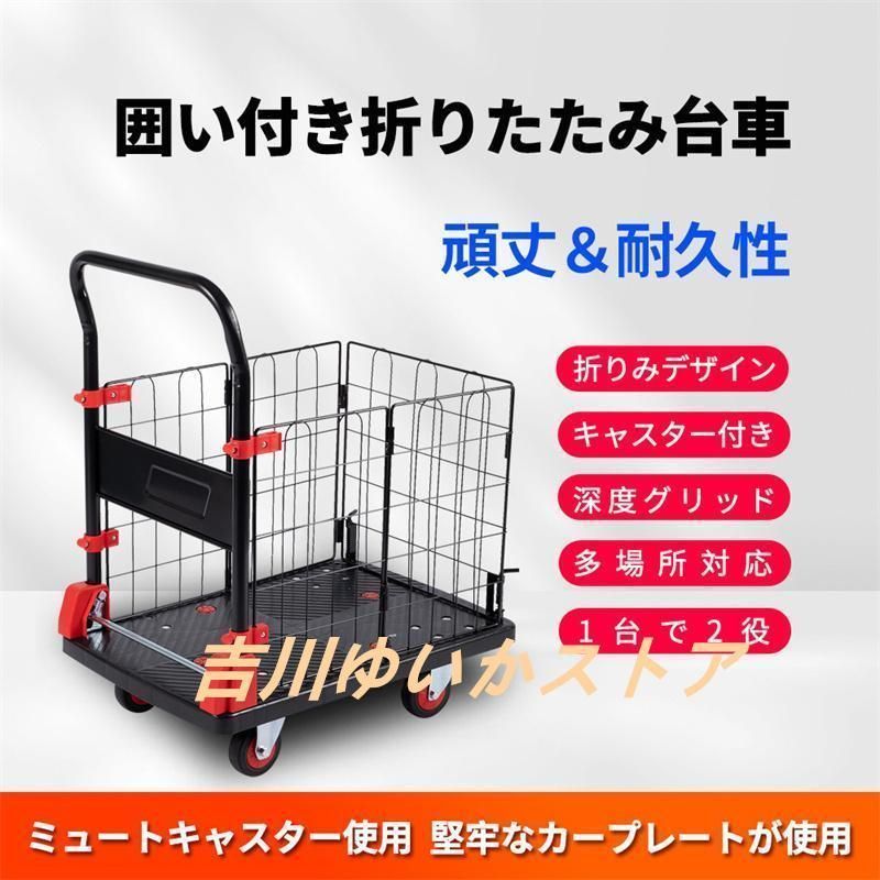 カゴ付き台車 大 大華物産 300KG 折りたたみ台車 引き籠台車 荷物運搬 頑丈キャリーカート 移動補助具 家庭用台車 アウトドア運搬 折りたたみ運搬台車