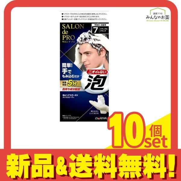 サロンドプロ 泡のヘアカラーEX メンズスピーディ白髪用 7 ナチュラルブラック 1組入 10個セット まとめ売り