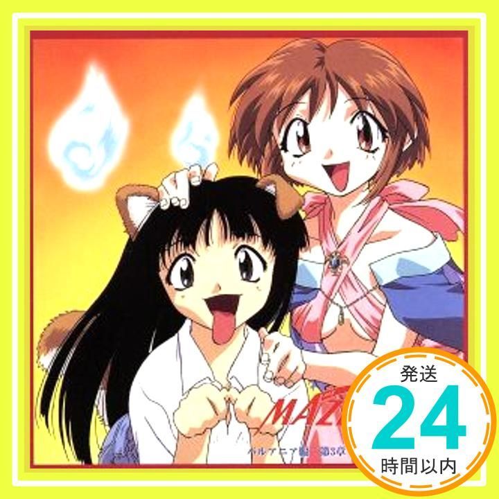 絶版　希少　在庫　1ＢＯＸ限り　MAZE 爆熱時空　未開封 超世奇譚MAZE☆爆熱時空 4 by あかほり さとる | Goodreads