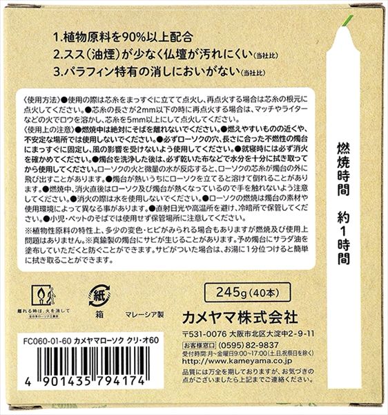 まとめ買い-60点セット カメヤマローソク クリ オ６０ カメヤマ ローソク