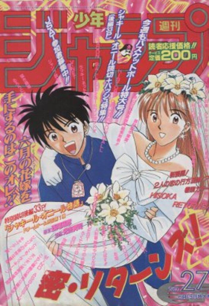 集英社 週刊少年ジャンプ 1995年(平成7年)19号（集英社 1995年
