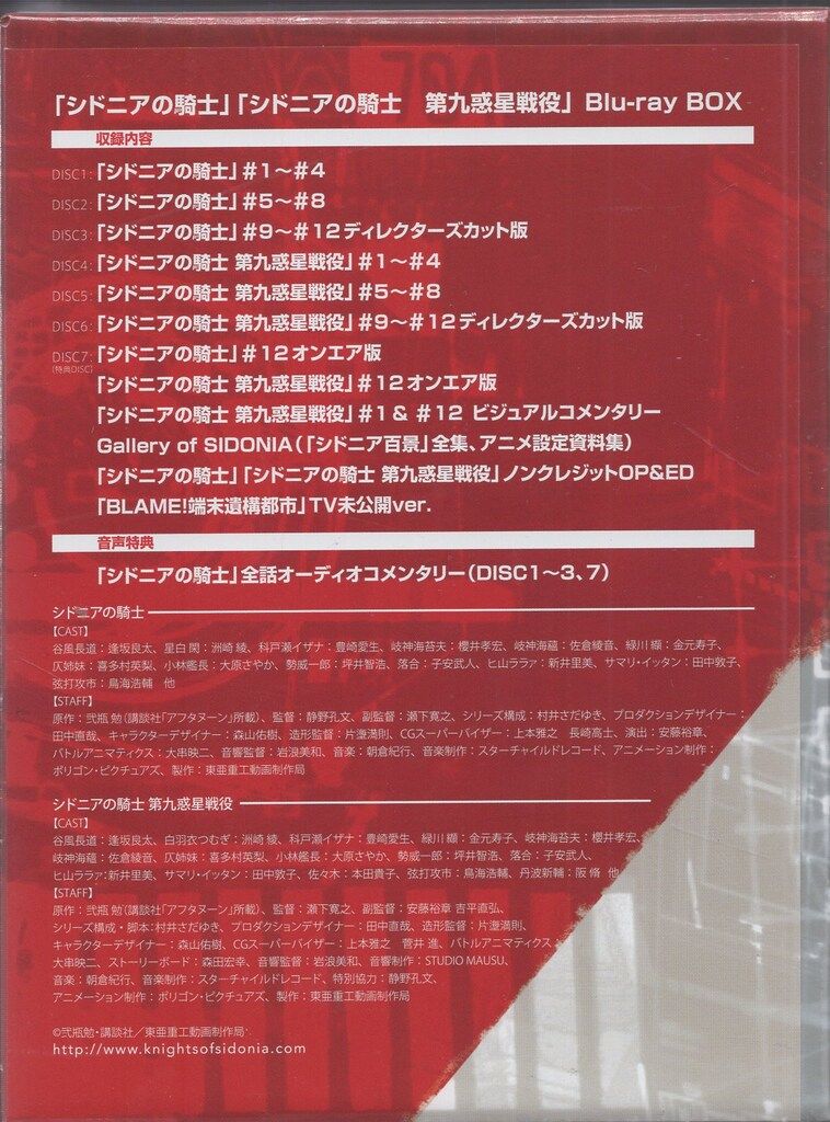 アニメBlu ray シドニアの騎士 第九惑星戦役 Blu BOX