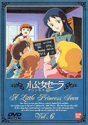 小公女セーラ(6) [DVD]