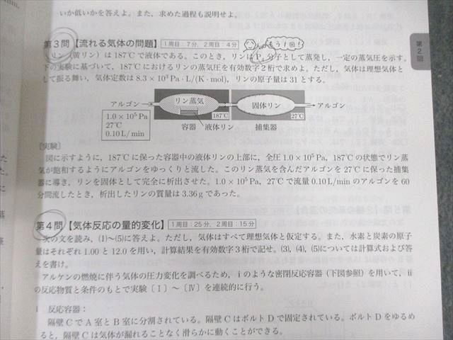 鉄緑会 W4クラス 化学発展講座 上/下巻/問題集 テキスト通年