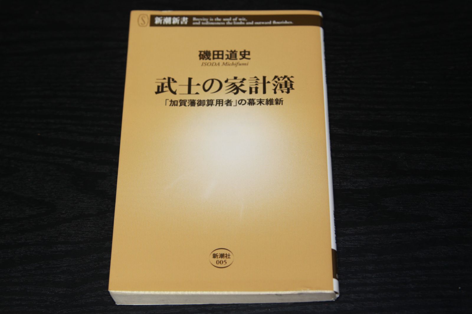 武士の家計簿 「加賀藩御算用者」の幕末維新2110 - vfaagro.com.br