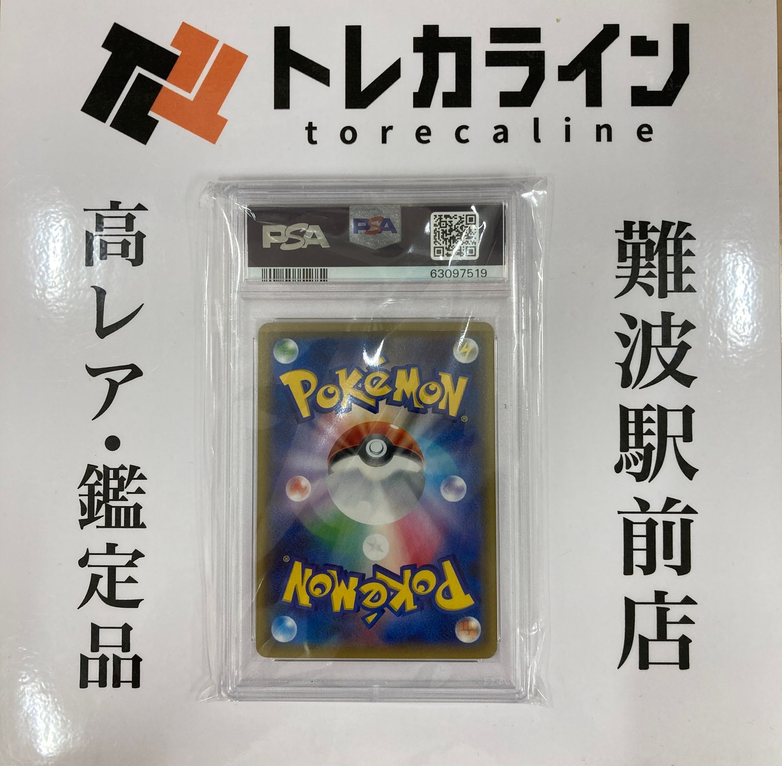 ポケモンカードゲーム 火消し姿のピカチュウ プロモ PSA10 GEM