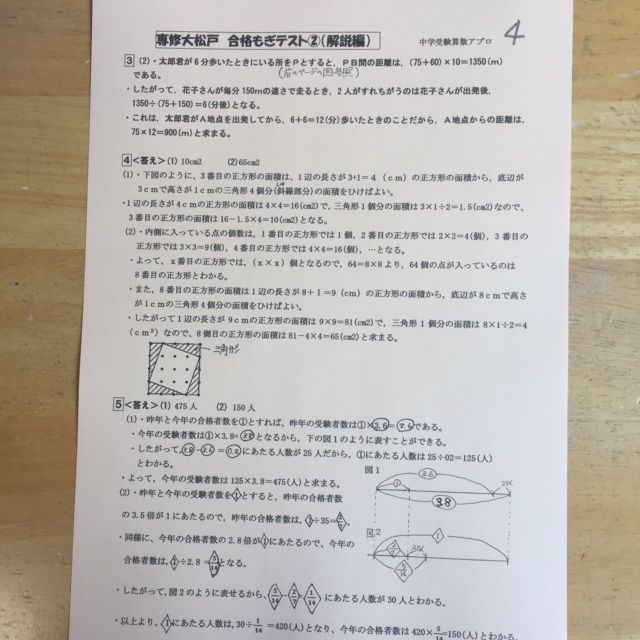 専修大松戸中学校 　2025年合格への算数プリント