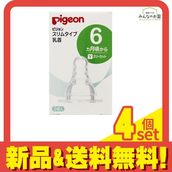 ピジョン スリムタイプ 乳首 シリコーンゴム製 6ヵ月頃～&frasl;Y(Y字形) 2個入 4個セット まとめ売り