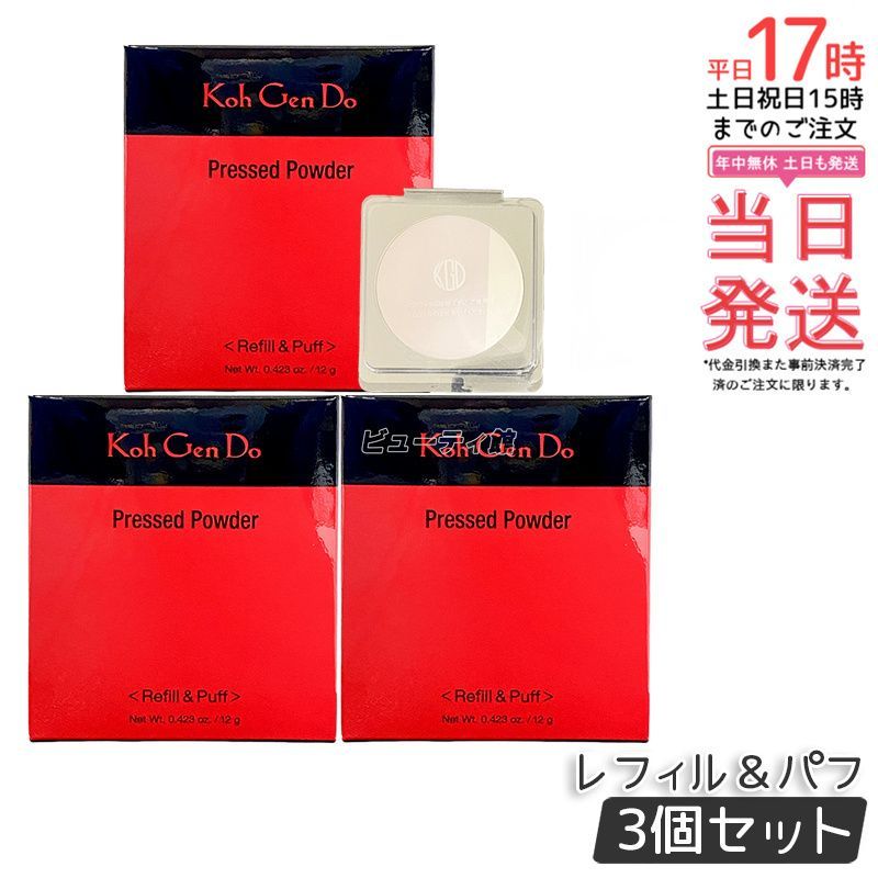 江原道 プレストパウダー レフィル パフ フェイスパウダー 詰替え 3個セット Koh Gen Do 透明感 メイク崩れ 毛穴 透明感 正規品