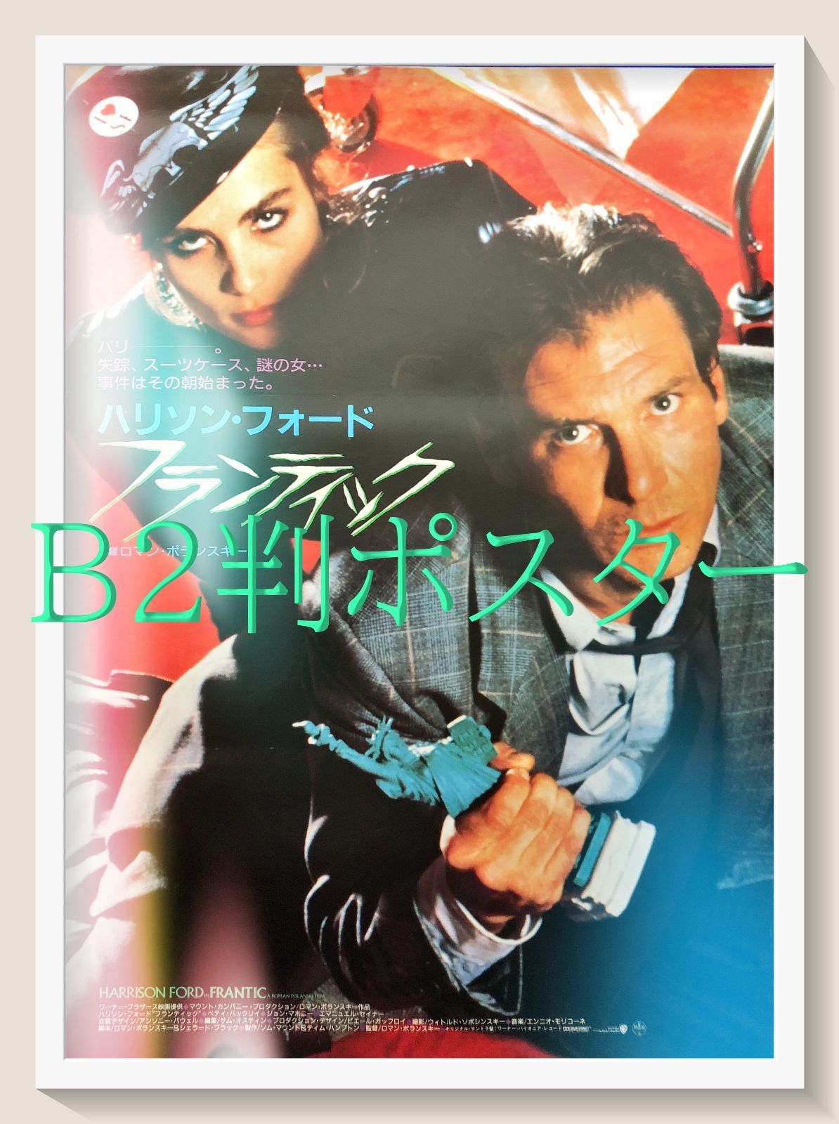 03643『アフリカの光』B2判映画ポスター非売品劇場公開時オリジナル物