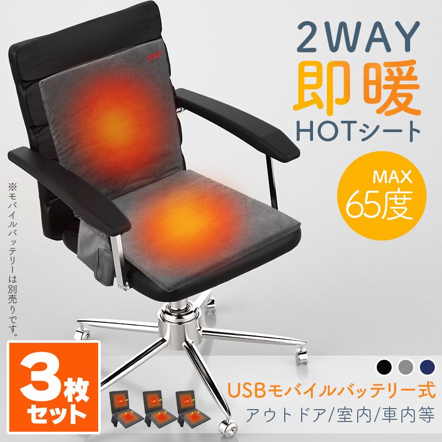 3個セットホットクッション 電気座布団 ヒーター USB 3 セットあります ホットマット 電気マット 電熱クッション ホットシート 防寒 オフィス 椅子 暖かい 冷え対策 コンパクト クッション ホット グッズ 寒さ対策 椅子用 ホット カーシート