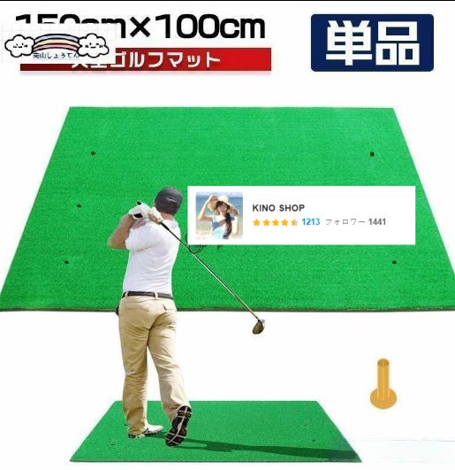 ゴルフマット 大型 ゴルフ 練習 マット 素振り 100×150cm ドライバー スイング パター SBR 練習器具 室内 屋外 人工芝 単品 大型