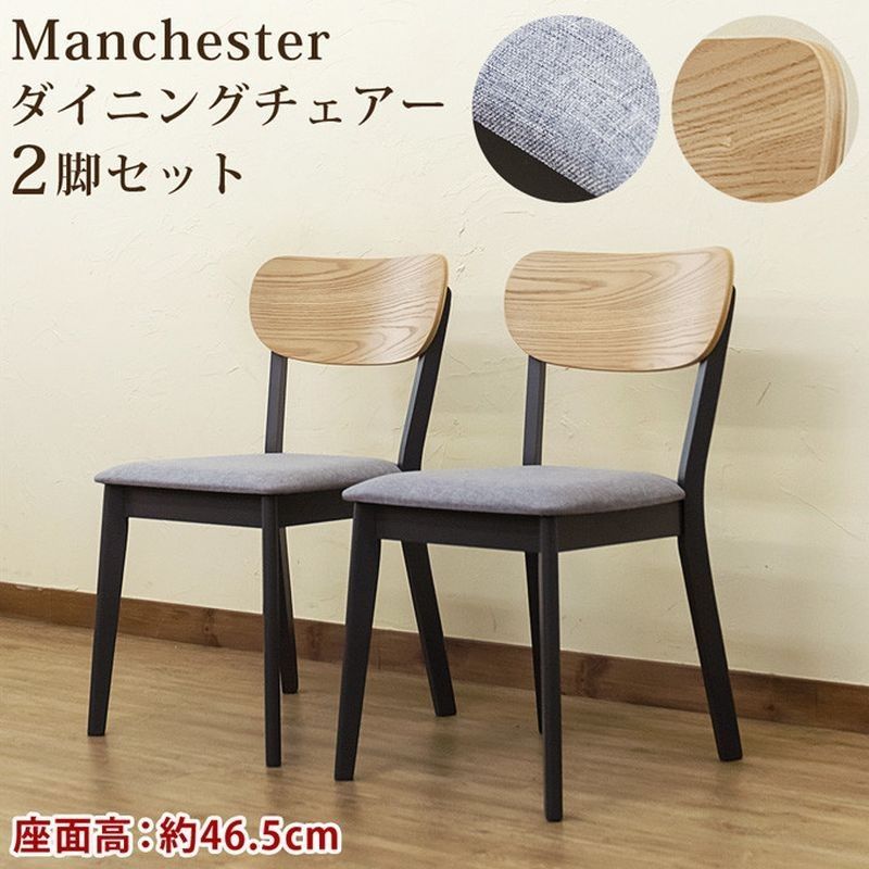 Manchester ダイニングチェア 2脚セット-eastgate.mk