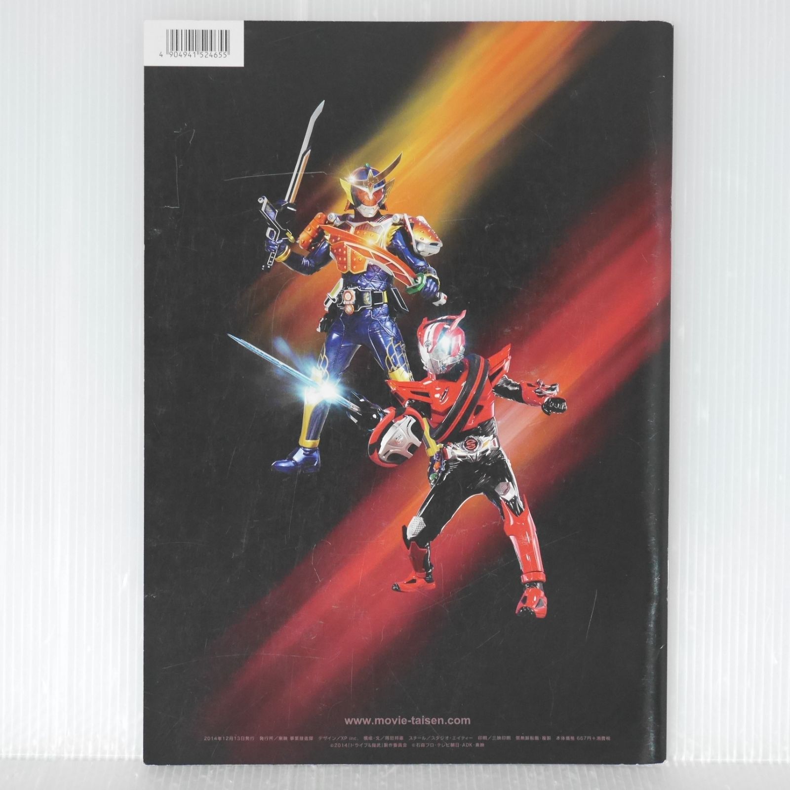 仮面ライダー×仮面ライダー ドライブ＆鎧武 MOVIE大戦 フルスロットル 
