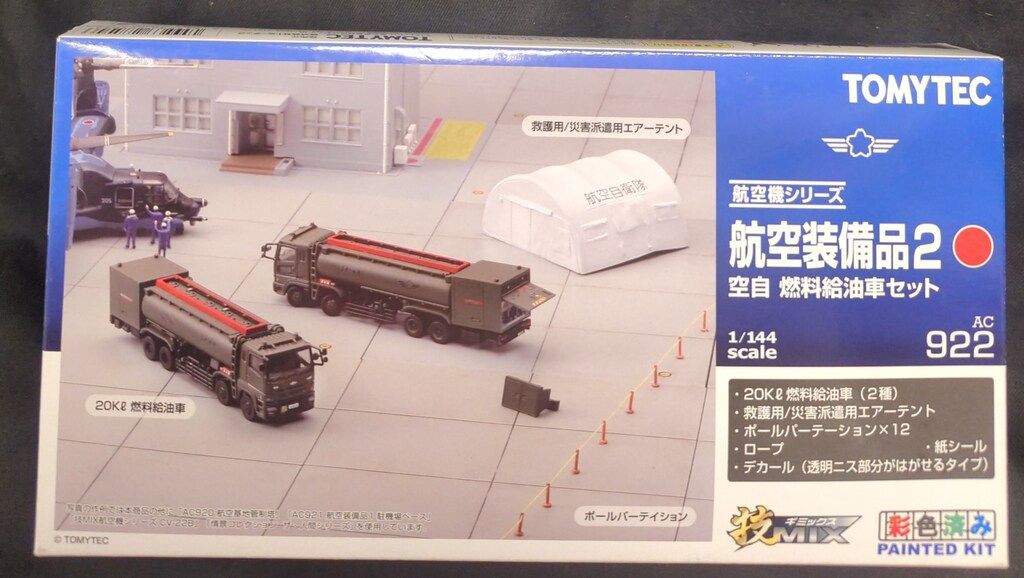 トミーテック 技MIX 航空装備品2 空自 燃料給油車セット AC922 欠品有 航空装備品2 空自 燃料給油車セット (プラモデル) - ホビーサーチ