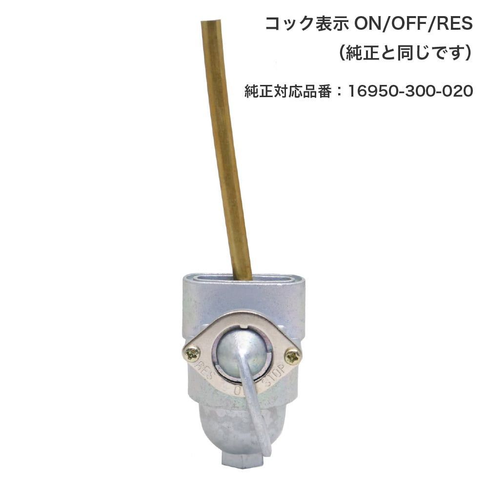 CB750F FC RC04 フューエルコック 燃料コック Amazon | CB750 four K0～K4 CB500F フューエルコック 燃料