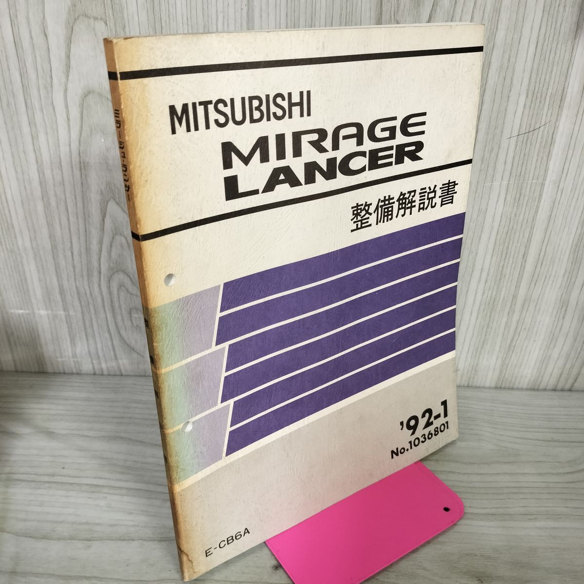 MITSUBISHI LANCER CEDIA 整備解説書 解説書のみ】ミラージュ ランサー MIRAGE LANCER 整備 E CB6A
