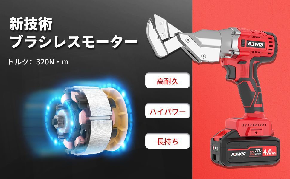 電動ハサミ 金切りはさみ