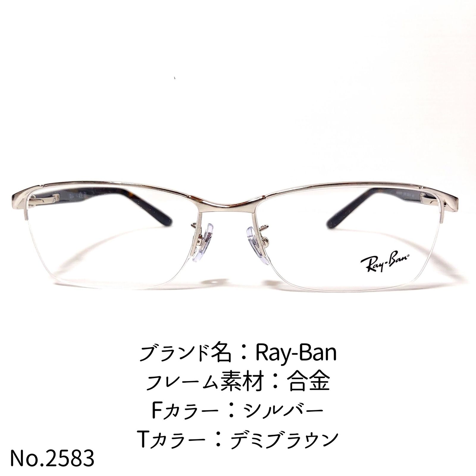 No.2583-メガネ Ray-Ban【フレームのみ価格】 - メルカリ