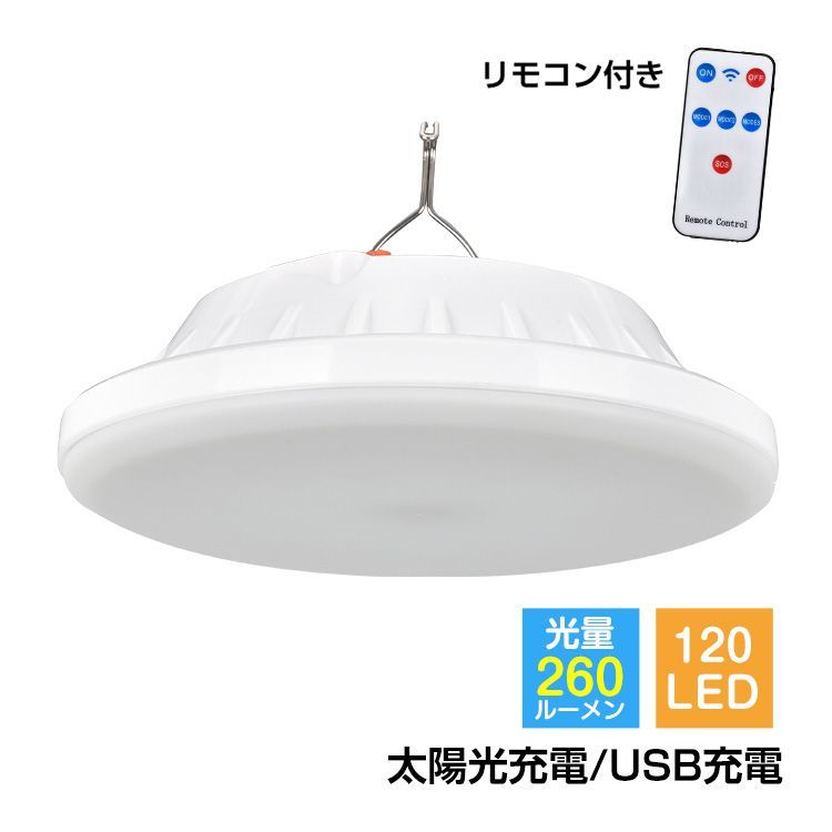 ソーラーランタン LED ライト 太陽光 充電式 USB ソーラーパネル搭載 リモコン 防水 懐中電灯 非常灯 地震 防災 停電 災害用  モバイルバッテリー アウトドア キャンプ 作業灯 ワークライト 車中泊 おすすめ 人気 おしゃれ ビーチ 海 釣り 登山 - メルカリ