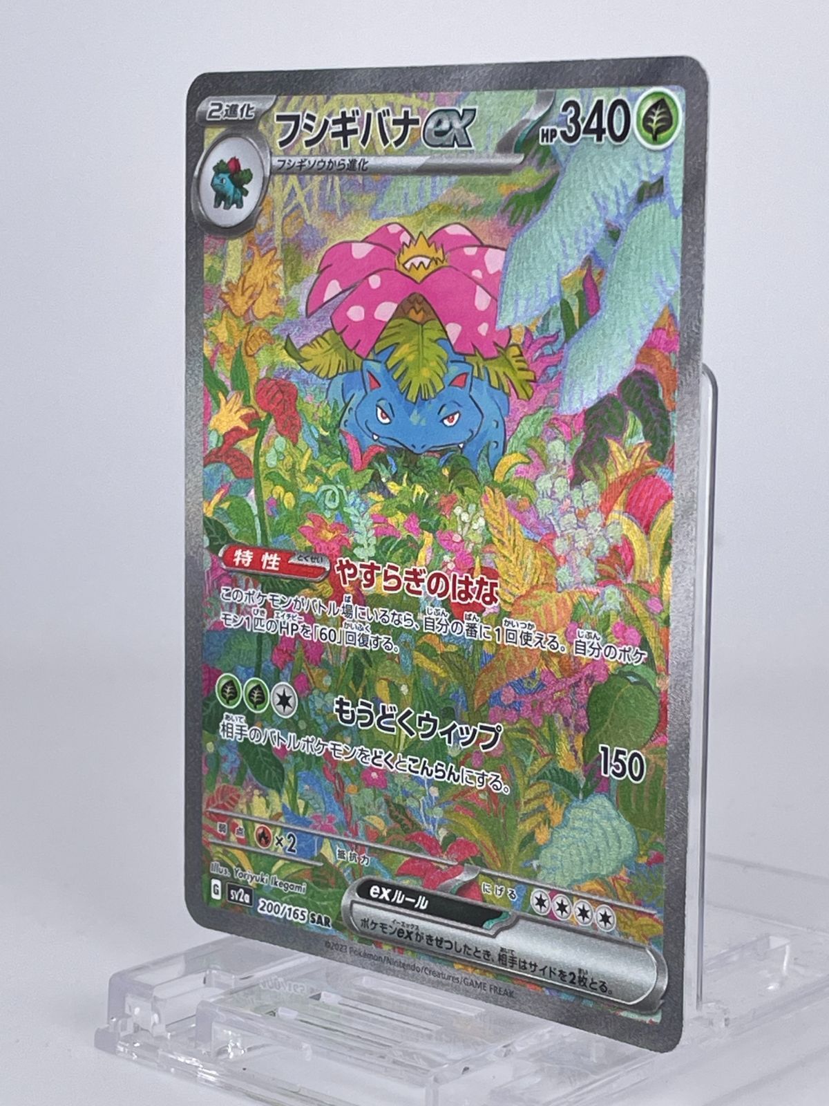 1574 フシギバナ ex SAR 200/165 SV2a Pokemon Card - メルカリ
