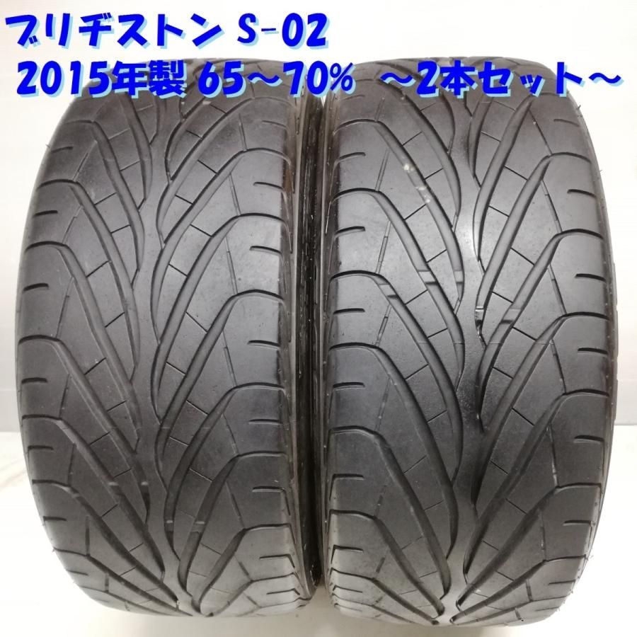 ノーマルタイヤ 2本> 225/40ZR18 ブリヂストン S-02 2015年製 ノーマルタイヤ 2本> 225/40ZR18 ブリヂストン S-02 2015年製