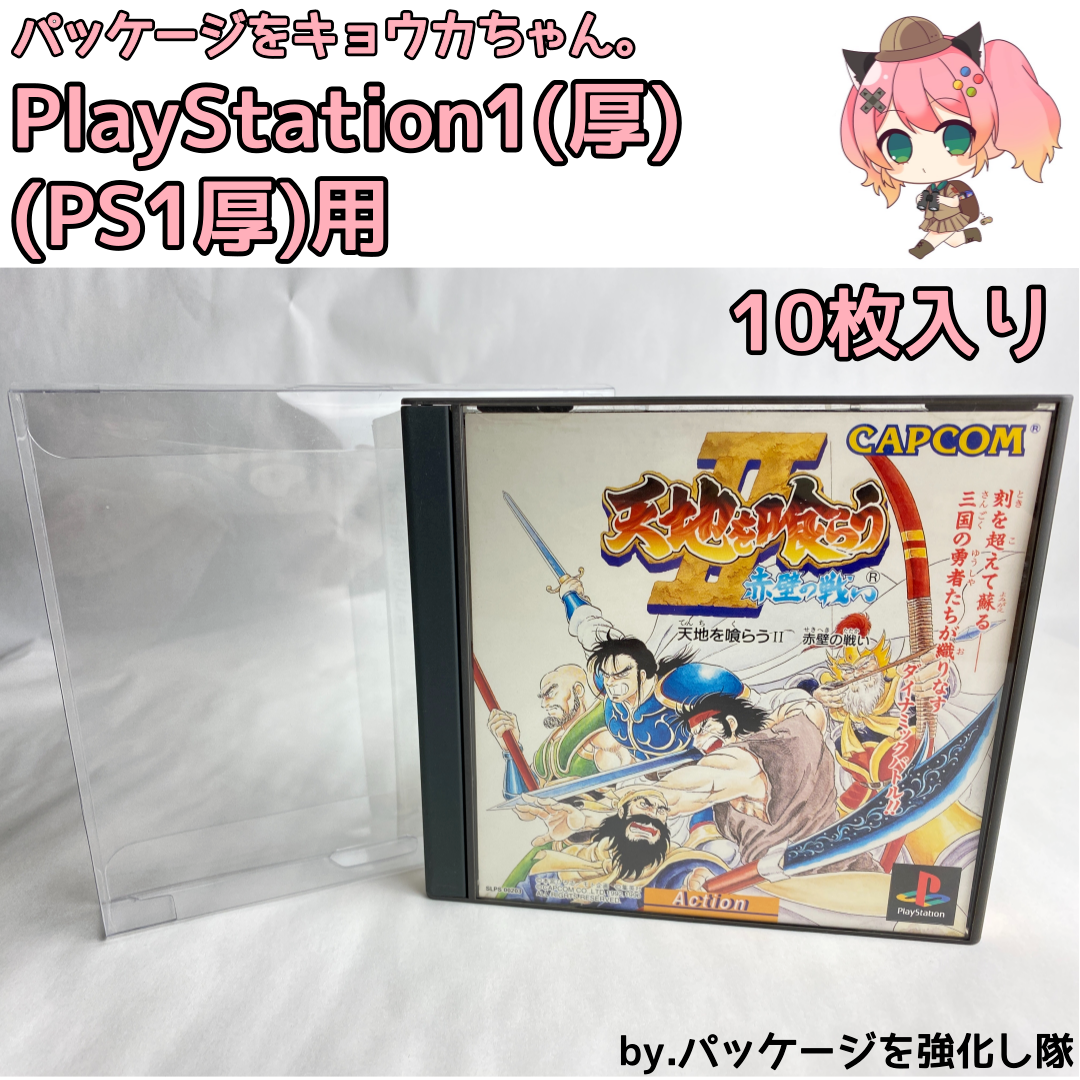 限定品 初代PS プレイステーション どこでもいっしょ 限定