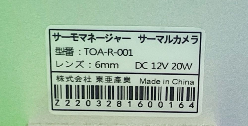 サーモマネージャーTOA-R-001