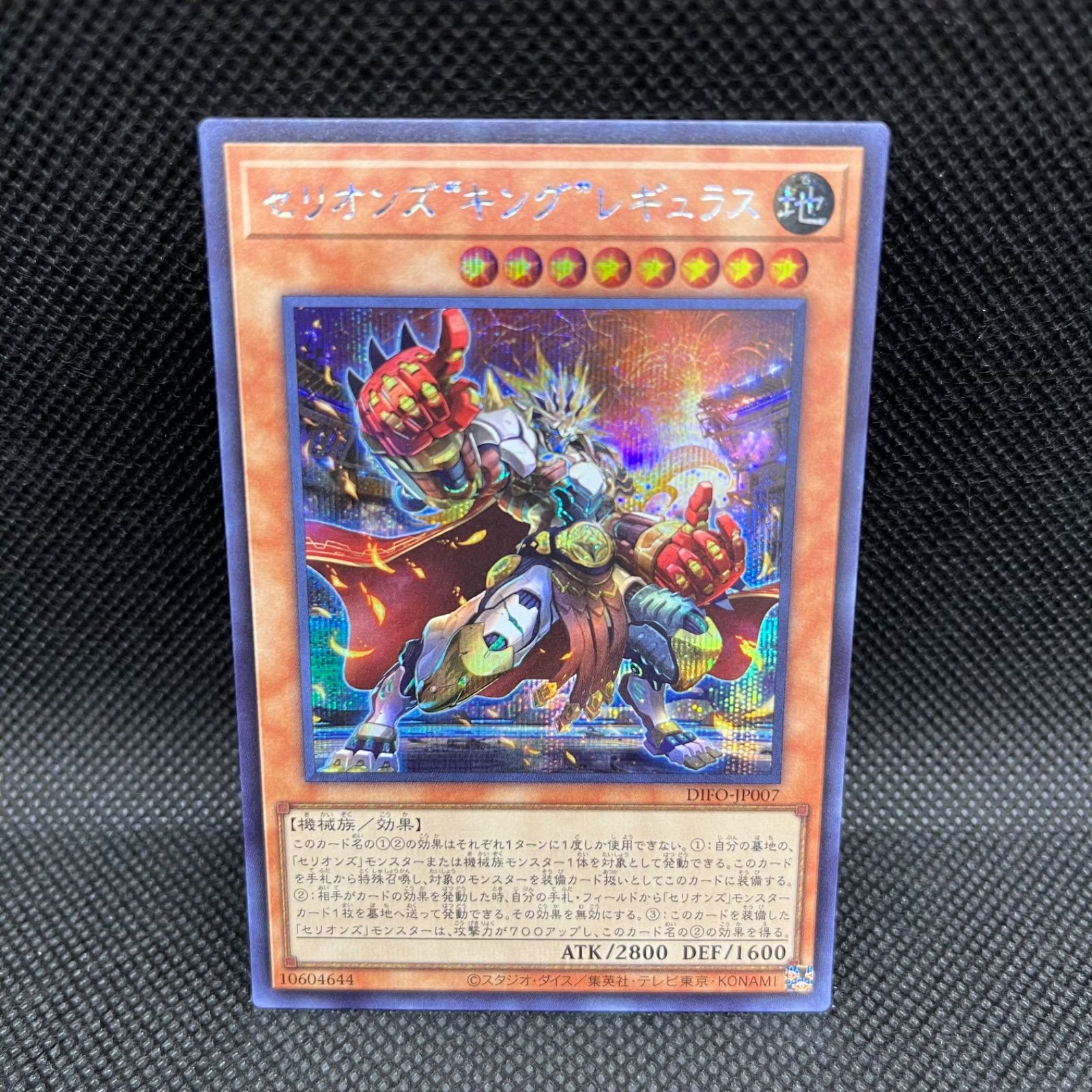 遊戯王 - 【遊戯王】セリオンズ キング レギュラス プリシク プリズマティックシークレット 51mNU7ac43L.