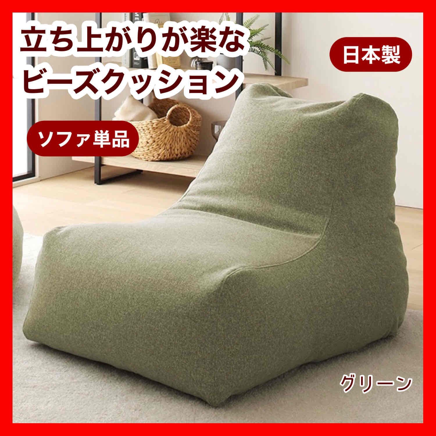 新品 ビーズクッション グリーン 緑 ビーズソファ モック 北欧 フロア