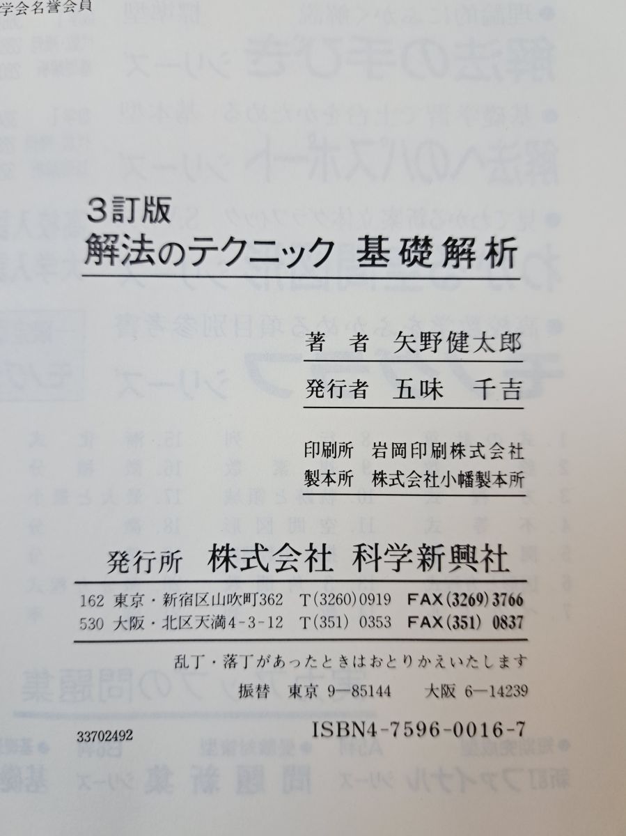 解法のテクニック 3訂版　代数幾何　矢野健太郎 解法のテクニック代数・幾何 | 矢野 健太郎 |本 | 通販 | Amazon