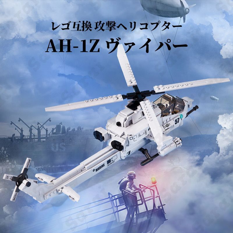 LEGO レゴ 互換 ブロック 模型 プラモデル 攻撃ヘリコプター AH-1Z