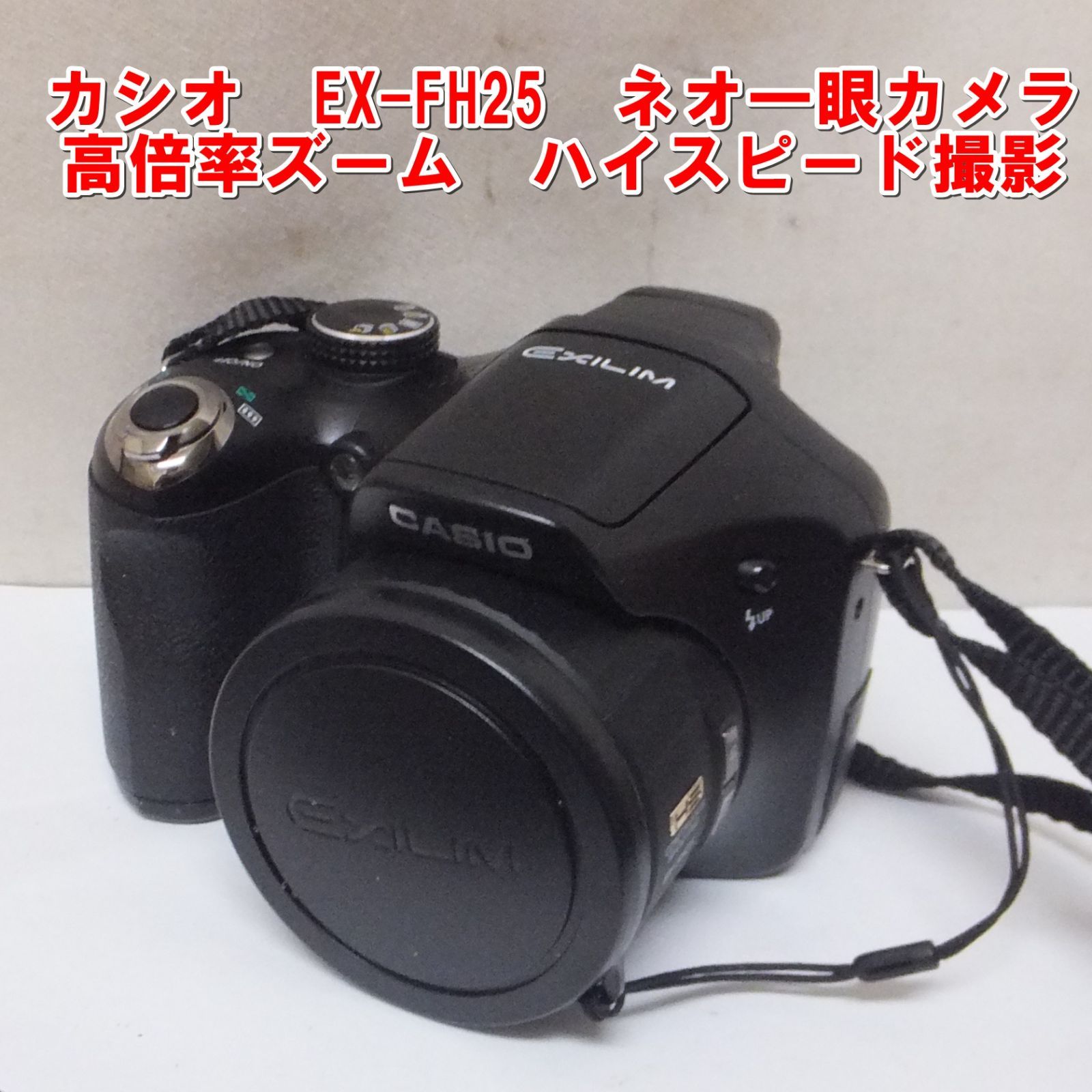 カシオCASIO EX-FH25 動作確認済　美品　単三電池式 カシオ HIGH SPEED EXILIM EX-FH25 価格比較 - 価格.com