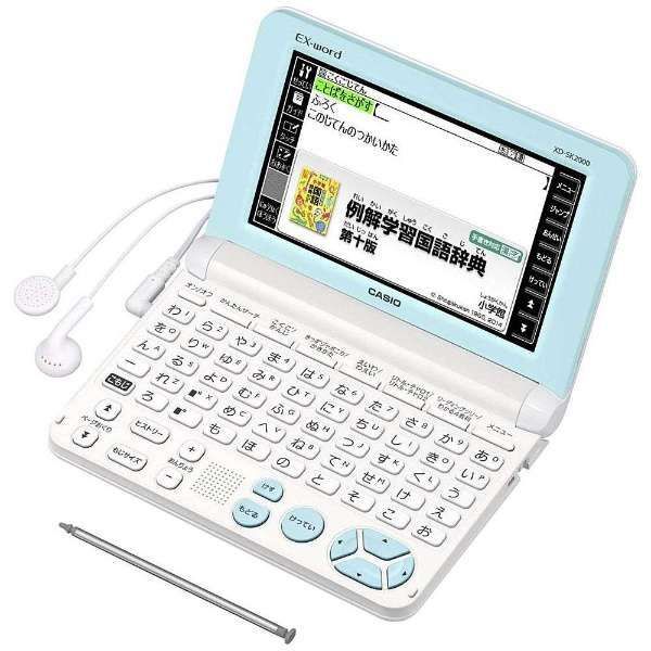 CASIO|カシオ 小学生モデル 40コンテンツ収録 EX－word XD-SK2000 ホワイト