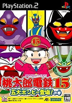 【中古】【非常に良い】桃太郎電鉄15 五大ボンビー登場!の巻 o7r6kf1